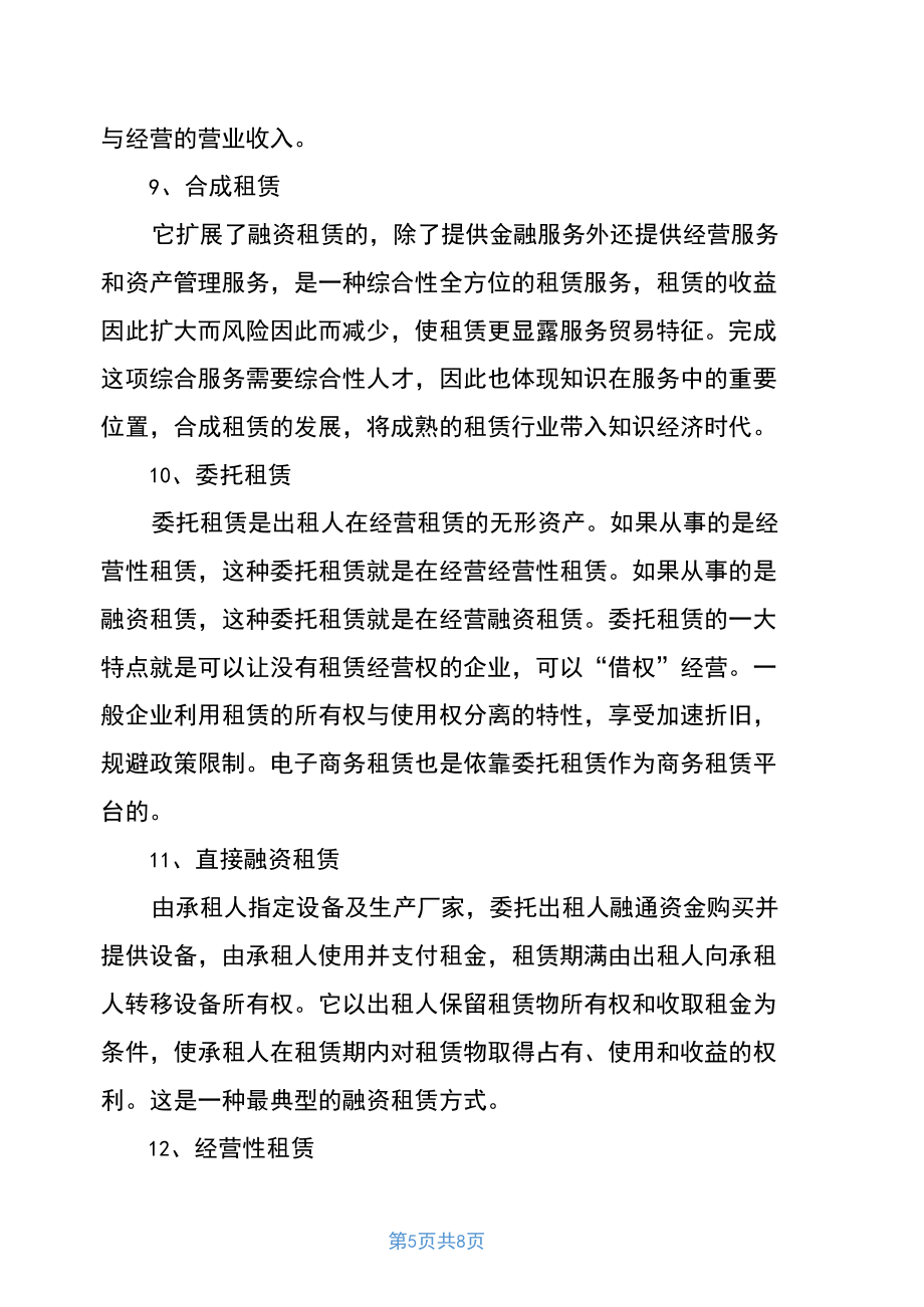 融資租賃業務模式全解析 從直接租賃到創新變種