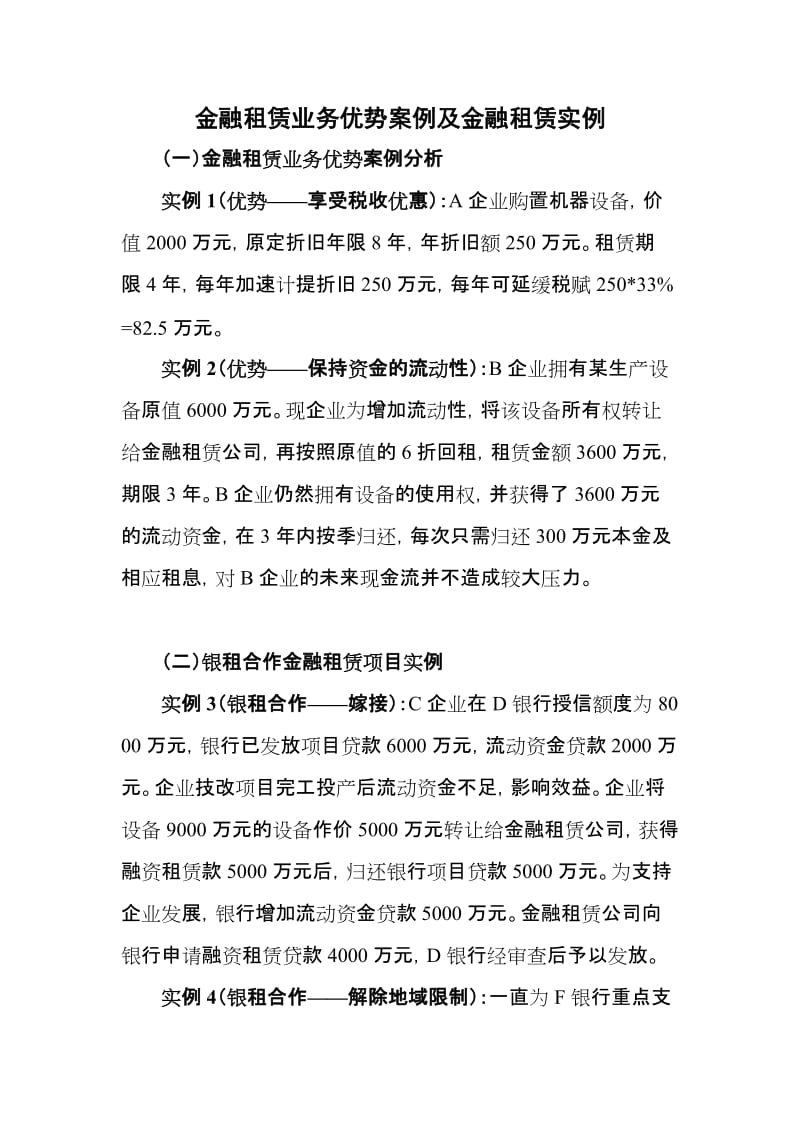 融資租賃的主要類別與實例解析